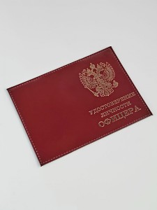 YR-29 Обложка "Удостоверение личности офицера"