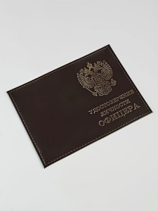 YR-29 Обложка "Удостоверение личности офицера"